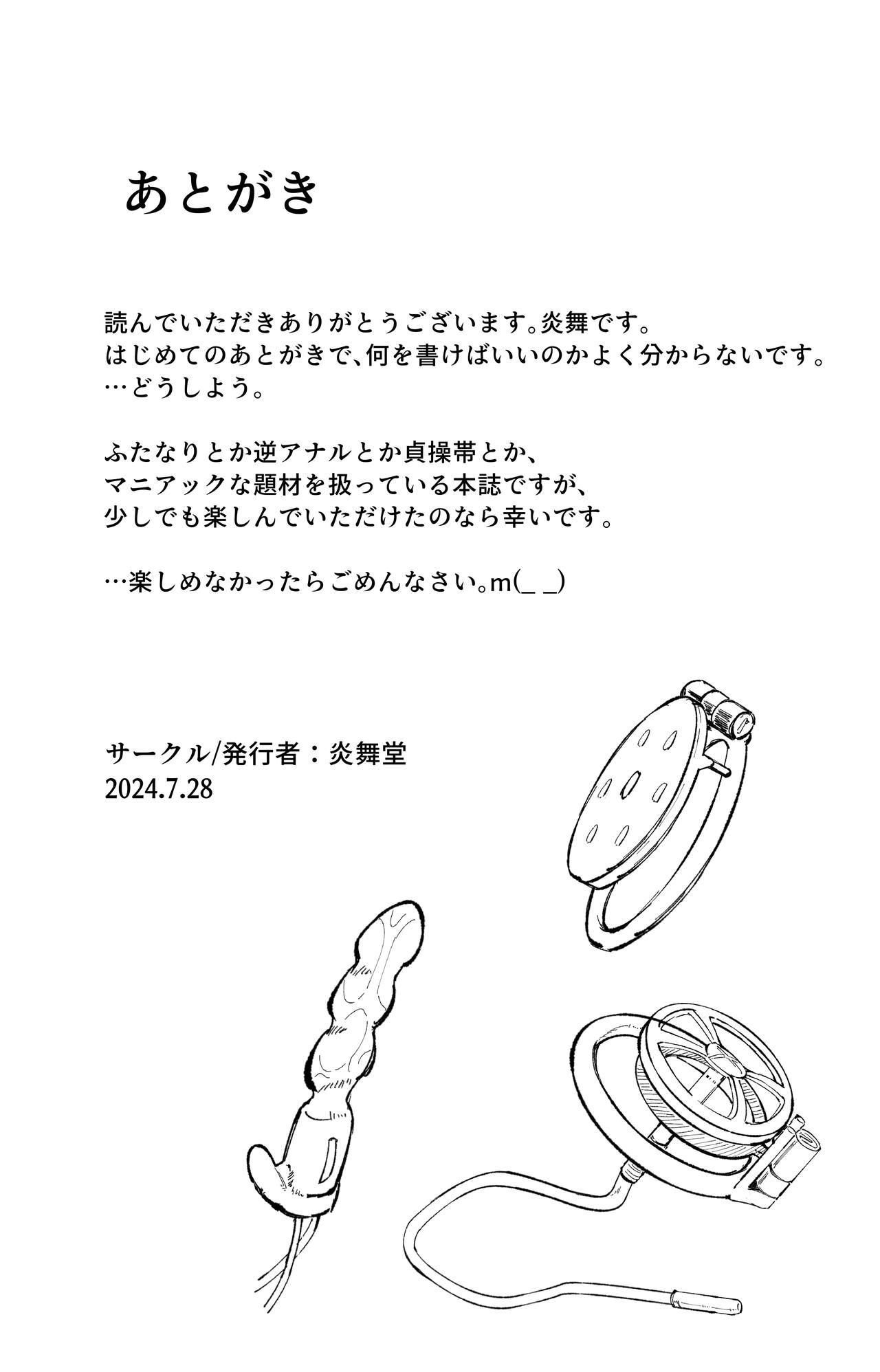 “Sokubaku” no Tsuyoi Futanari Kanojo to Sukinadake - Page 34