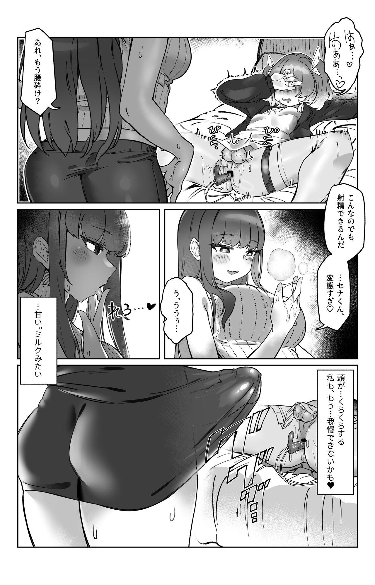 “Sokubaku” no Tsuyoi Futanari Kanojo to Sukinadake - Page 9