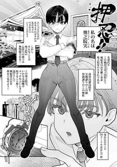 Osu! Cross-dressing Disciplinary Committee Chairman!! Tearful Nipple Manly Orgasm 3