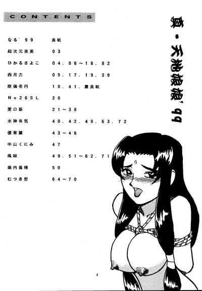 Shin Tenchi Nyan Nyan '99 4