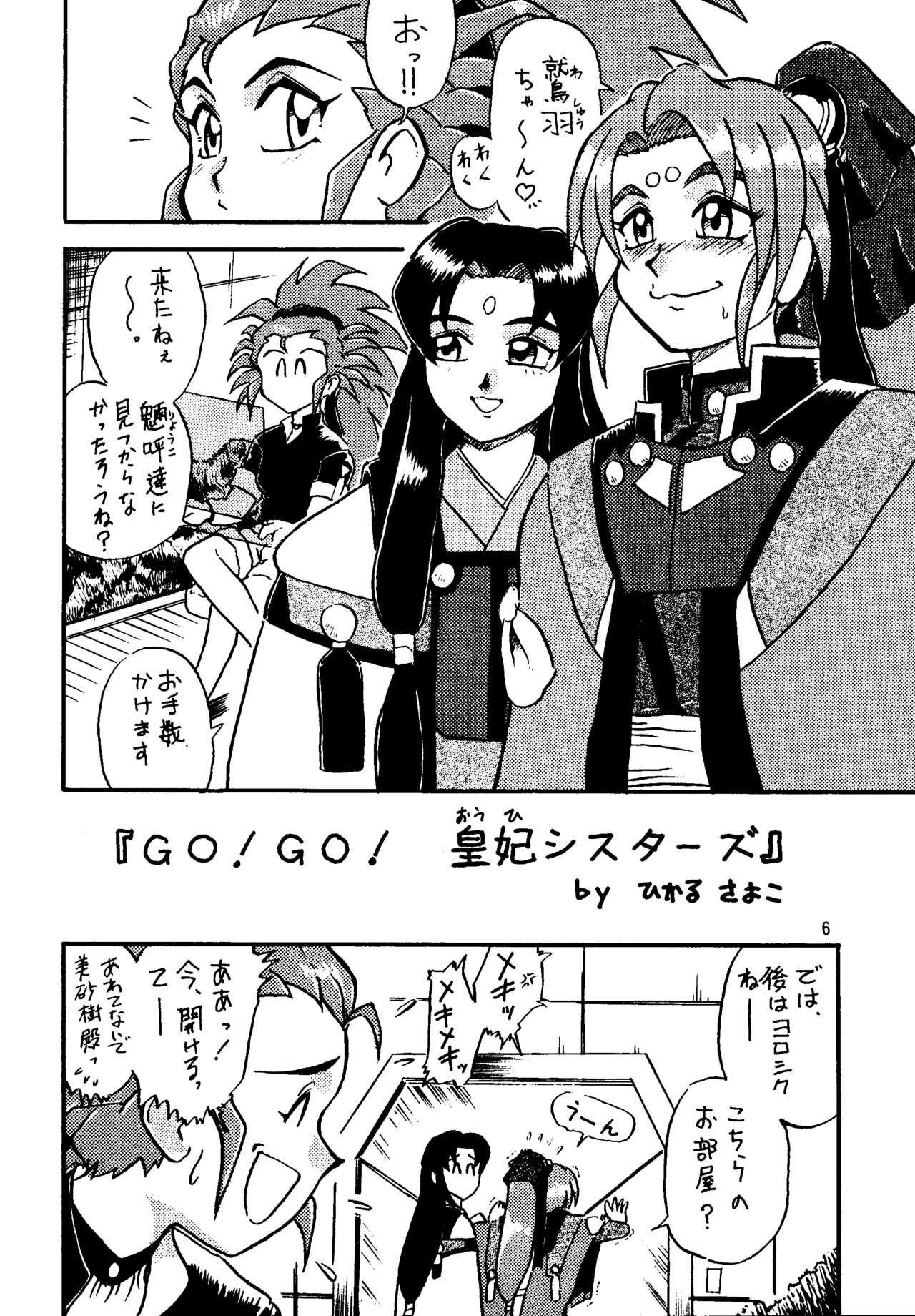 Shin Tenchi Nyan Nyan '99 - Page 6