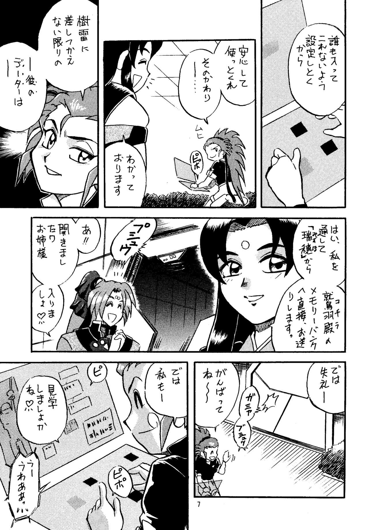 Shin Tenchi Nyan Nyan '99 - Page 7