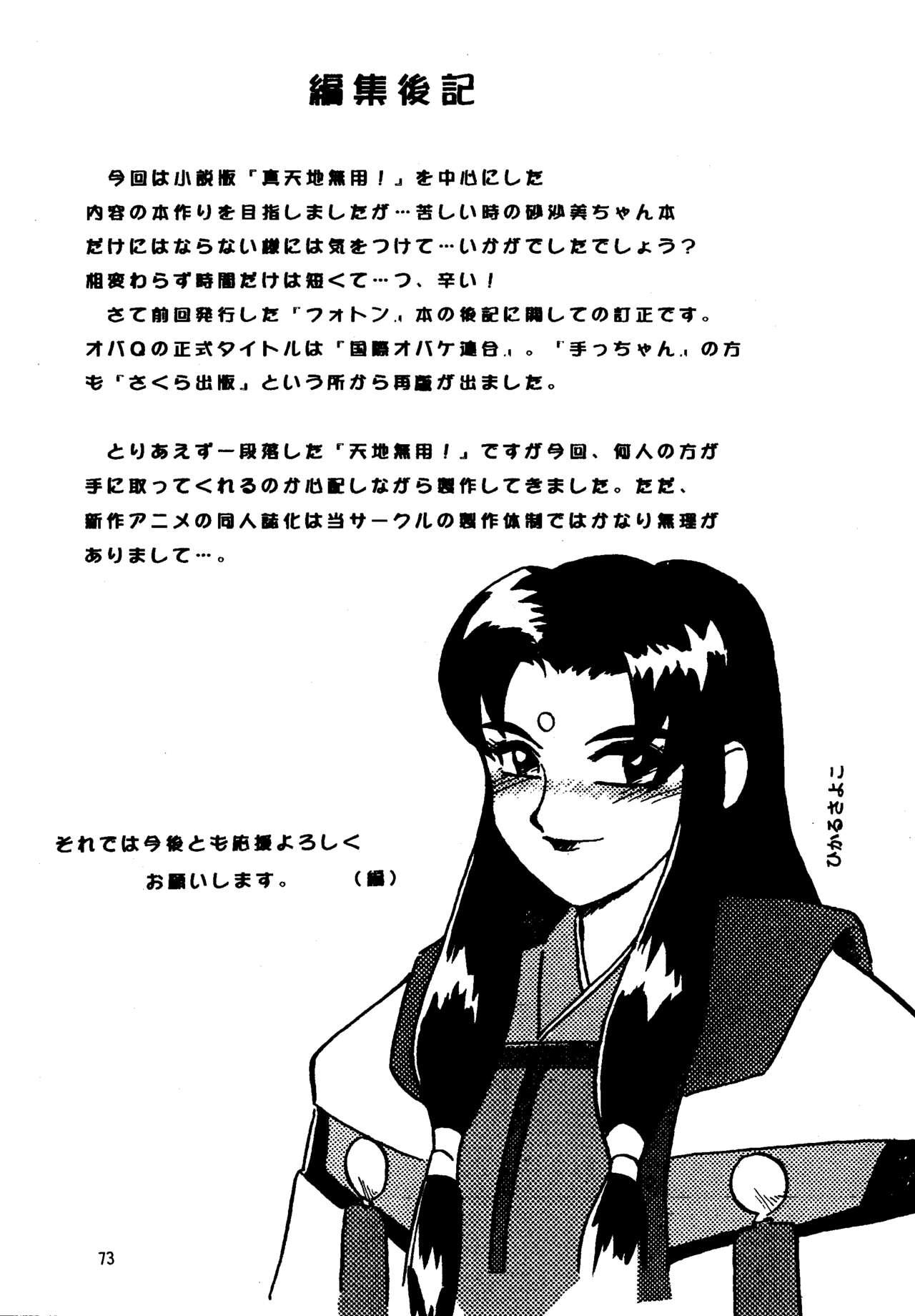 Shin Tenchi Nyan Nyan '99 - Page 73