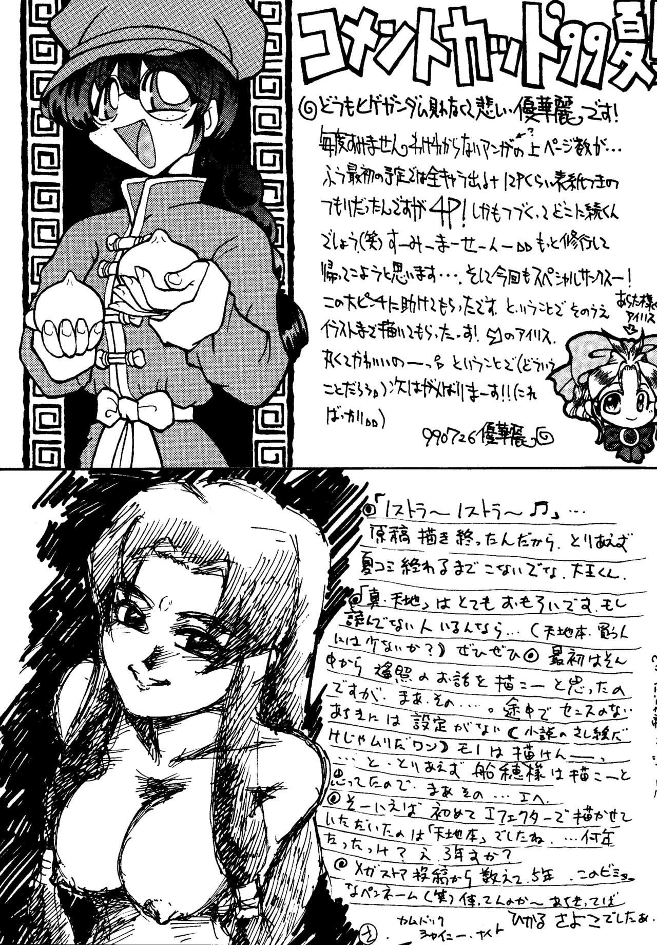 Shin Tenchi Nyan Nyan '99 - Page 75