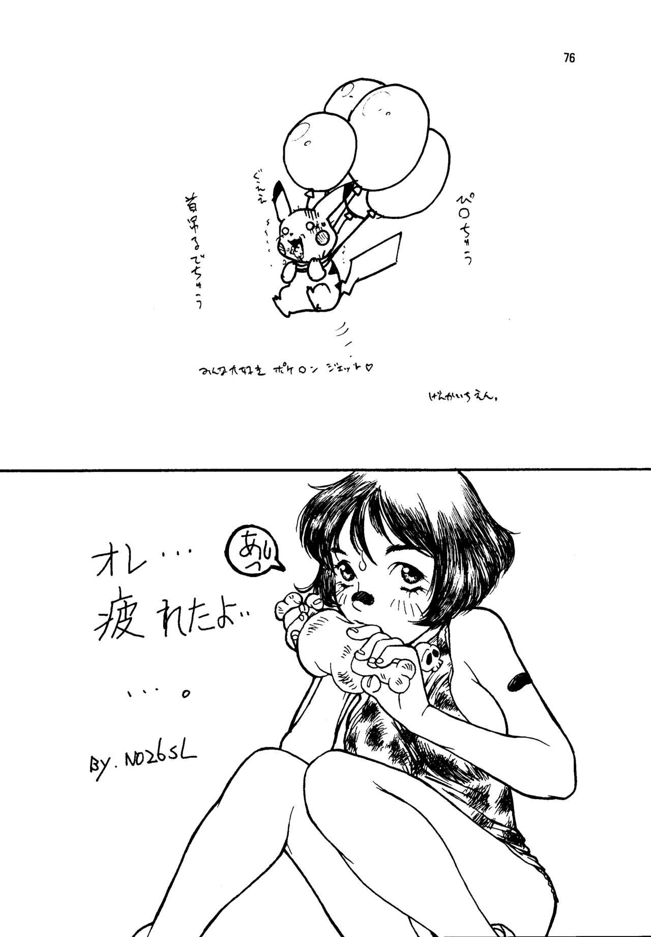 Shin Tenchi Nyan Nyan '99 - Page 76