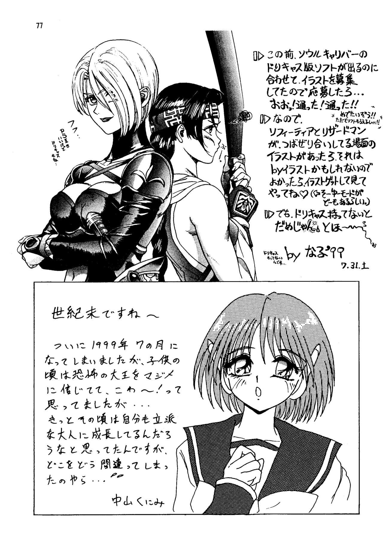 Shin Tenchi Nyan Nyan '99 - Page 77