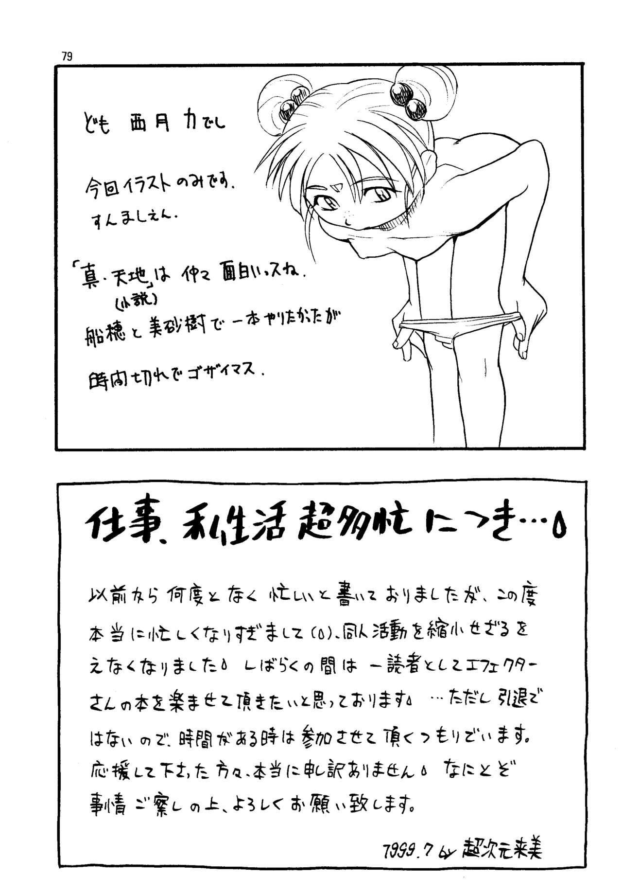 Shin Tenchi Nyan Nyan '99 - Page 79