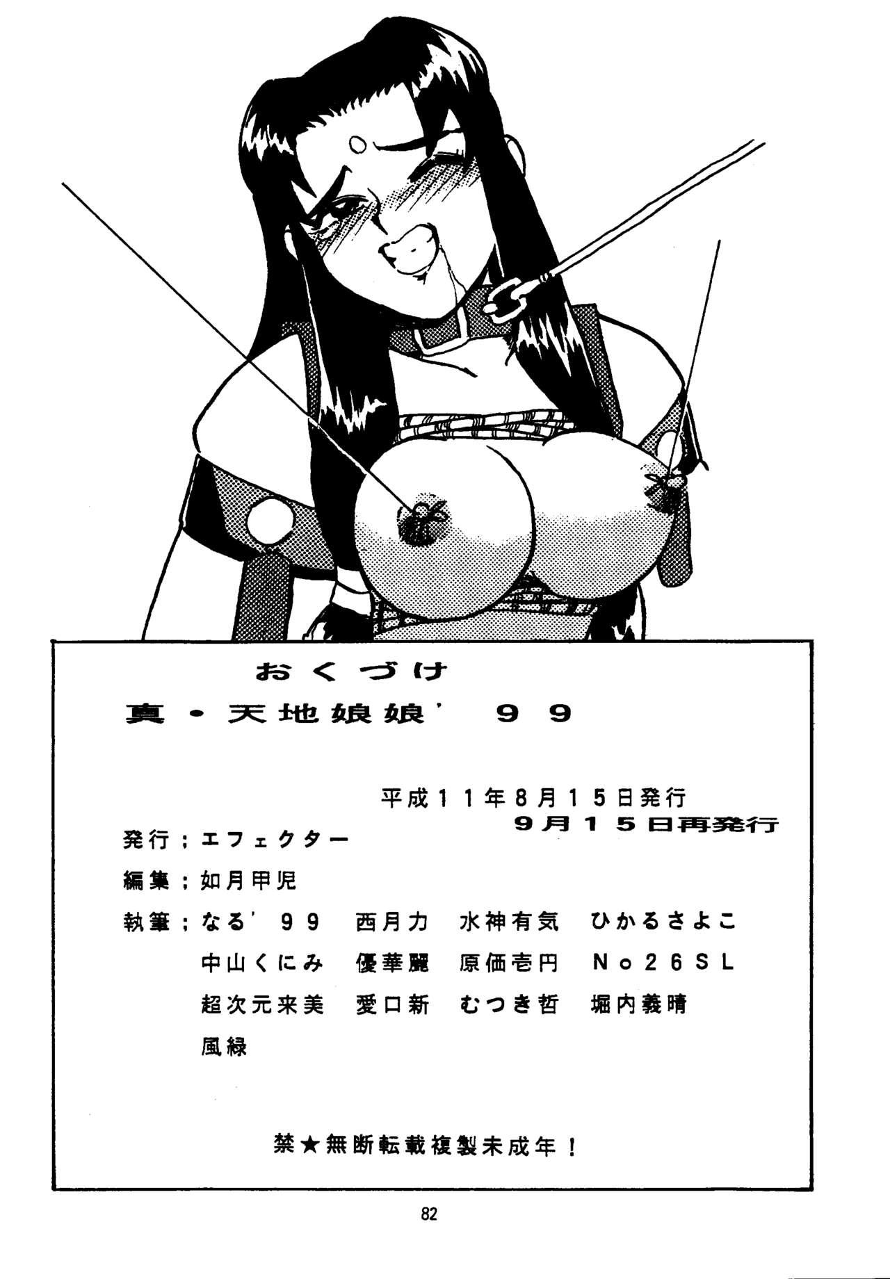 Shin Tenchi Nyan Nyan '99 - Page 82