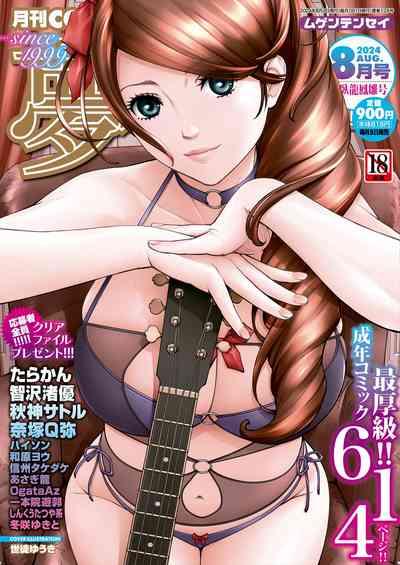 COMIC Mugen Tensei 2024-08 1