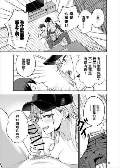Darashinai Gal ni Okane o Kashite Yarasete morau Seikatsu 6