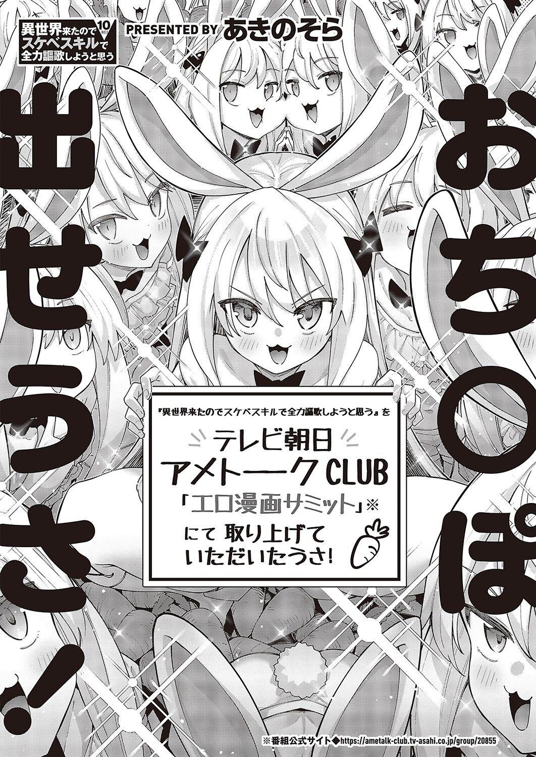 Isekai Kita node Sukebe Skill de Zenryoku Ouka Shiyou to Omou 10Shame | I Came to Another World, So I Think I'm Gonna Enjoy My Sex Skills to the Fullest! 10th Shot - Page 1