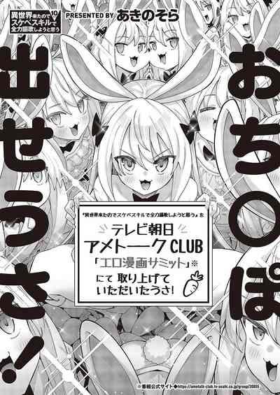 Isekai Kita node Sukebe Skill de Zenryoku Ouka Shiyou to Omou 10Shame | I Came to Another World, So I Think I'm Gonna Enjoy My Sex Skills to the Fullest! 10th Shot 1