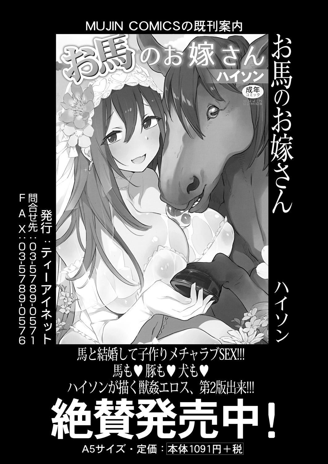 [Haison] Ouma no Oyome-san Ninkatsuchuu - Horse's Bride Pregnancy Activities (COMIC Mugen Tensei 2024-08) [Digital] 22