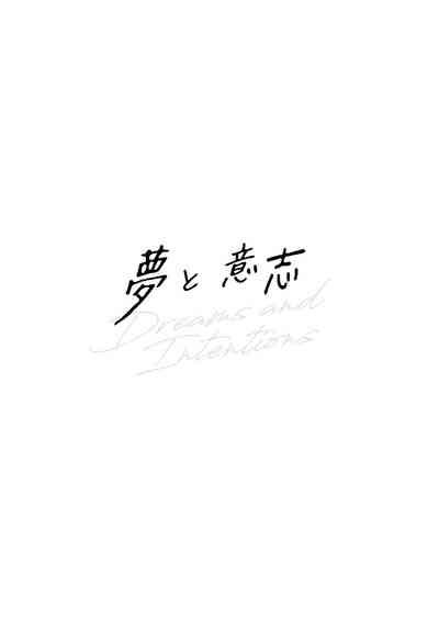 Yume to Ishi - Dreams and Intentions 3
