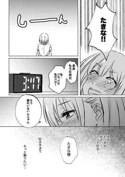 Yume to Ishi - Dreams and Intentions 8