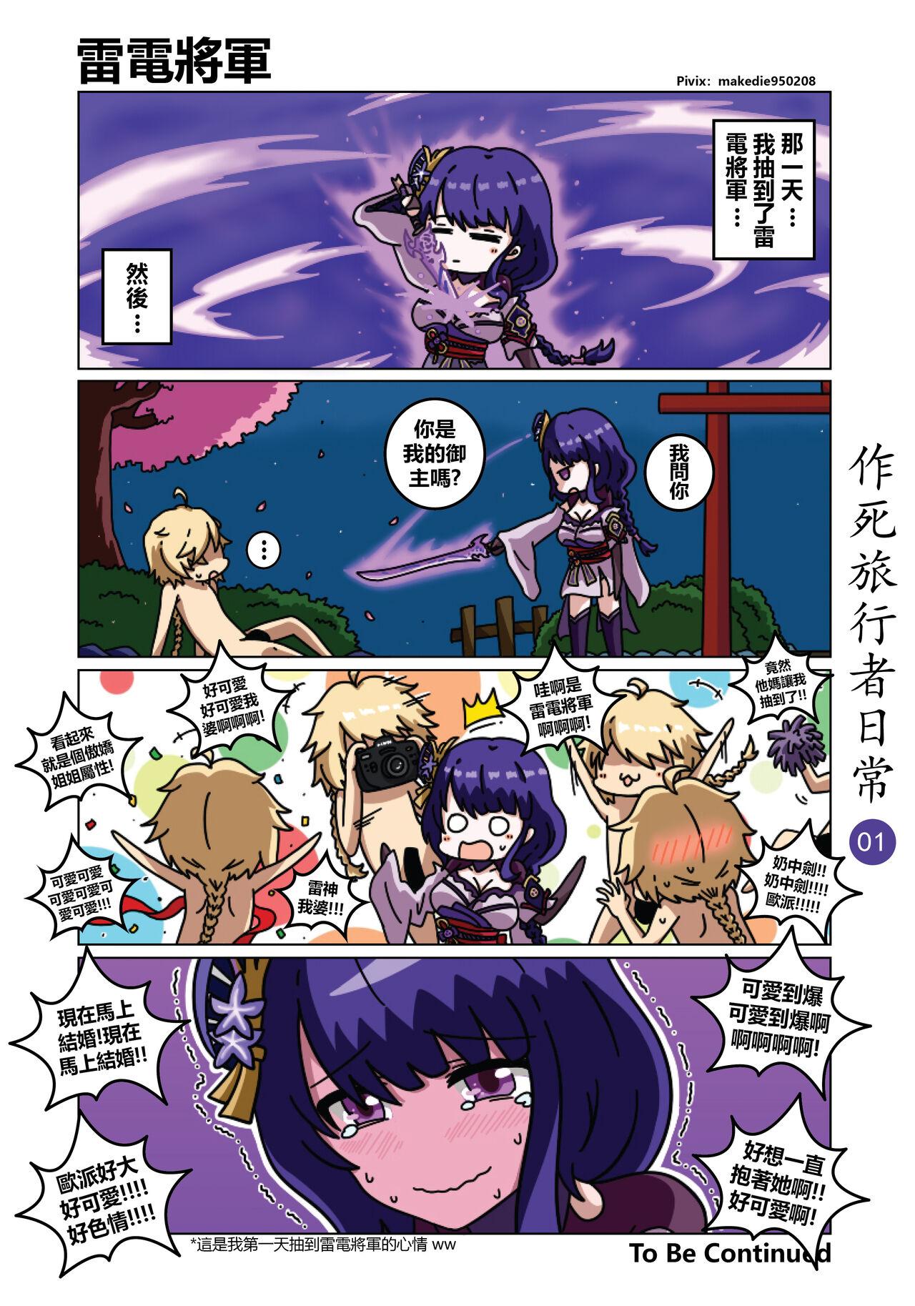 作死旅行者日常篇 - Page 2