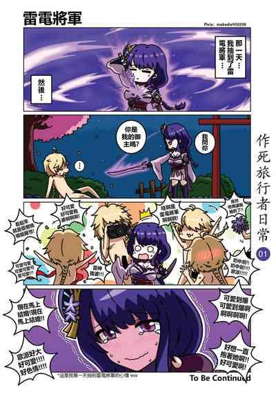 作死旅行者日常篇 2