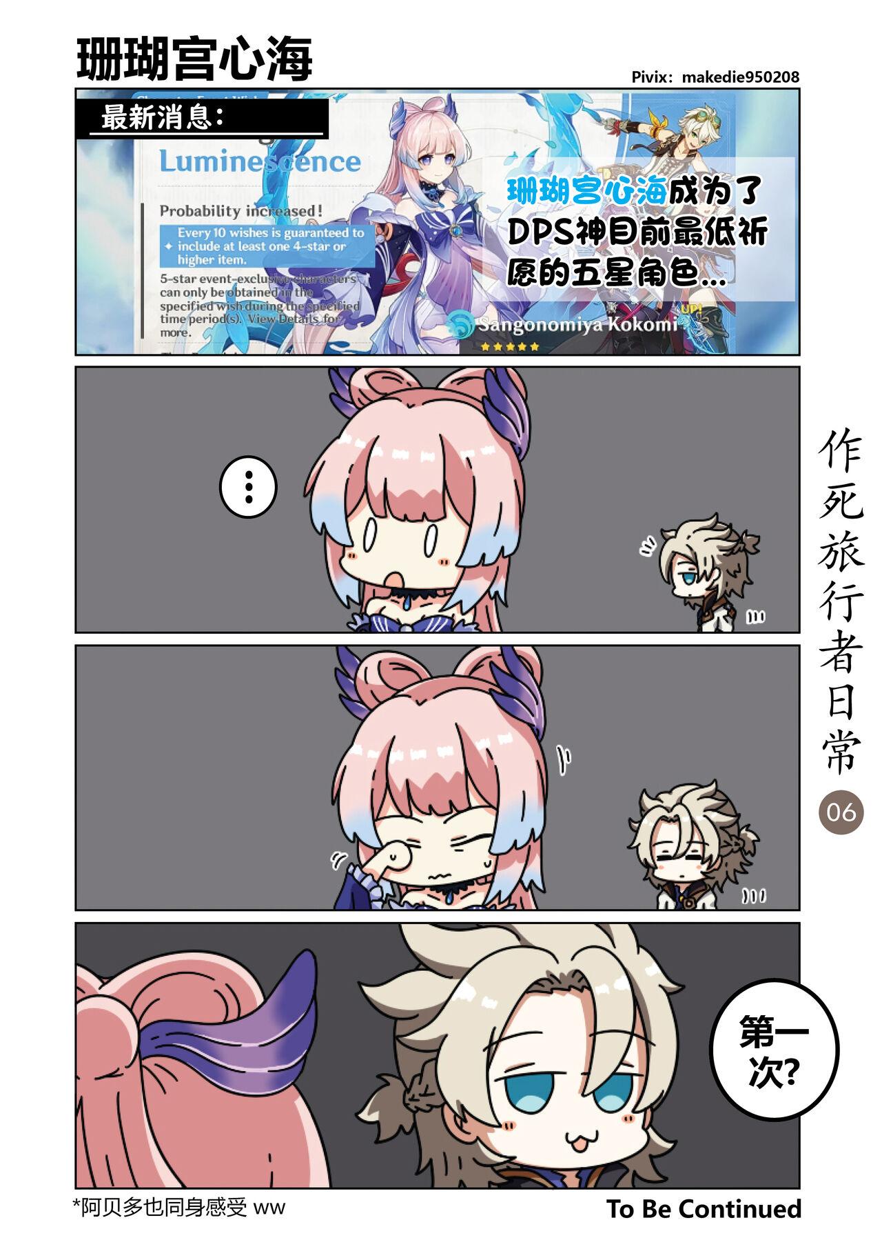 作死旅行者日常篇 - Page 7