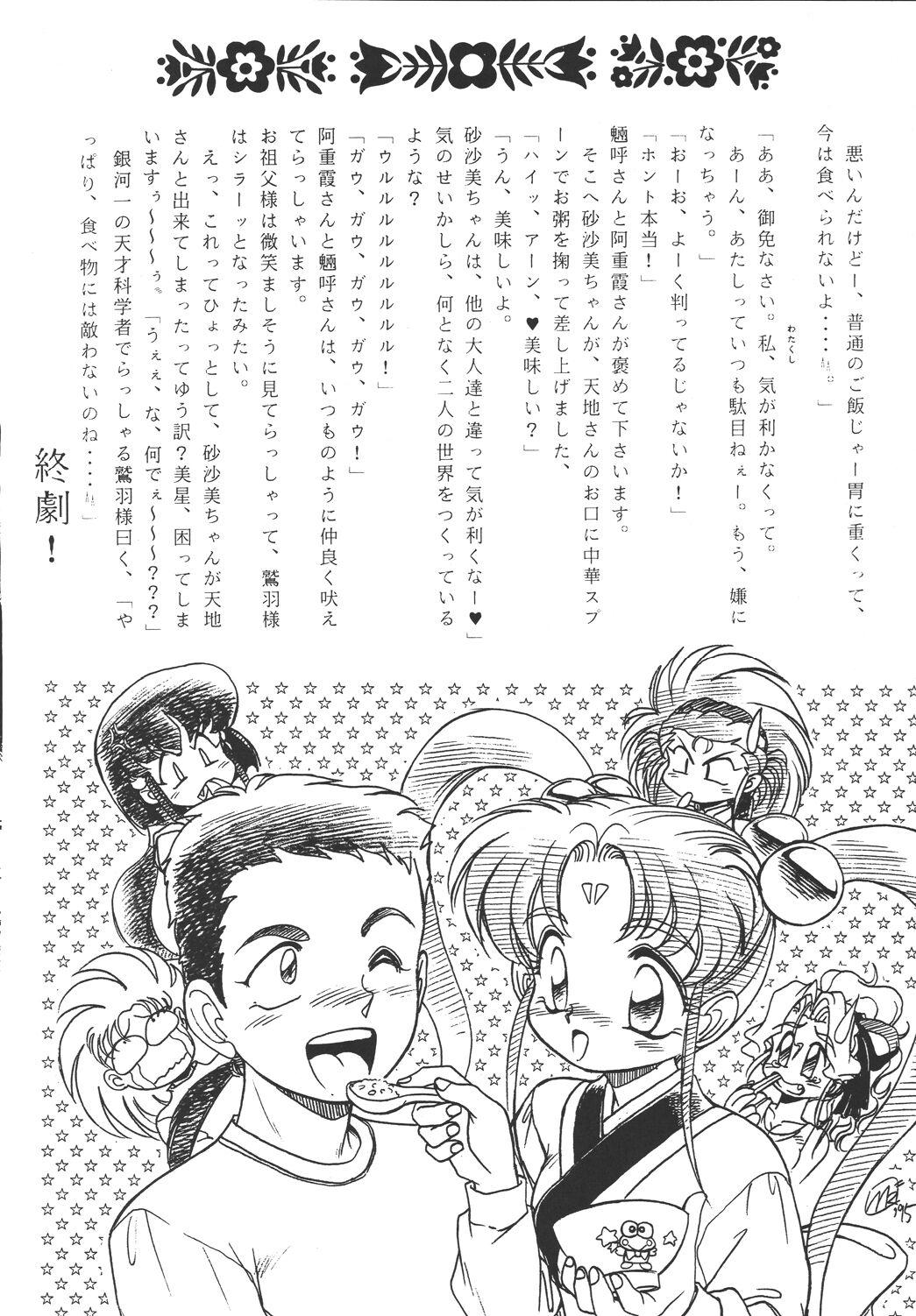 Tenchi Damashii 104