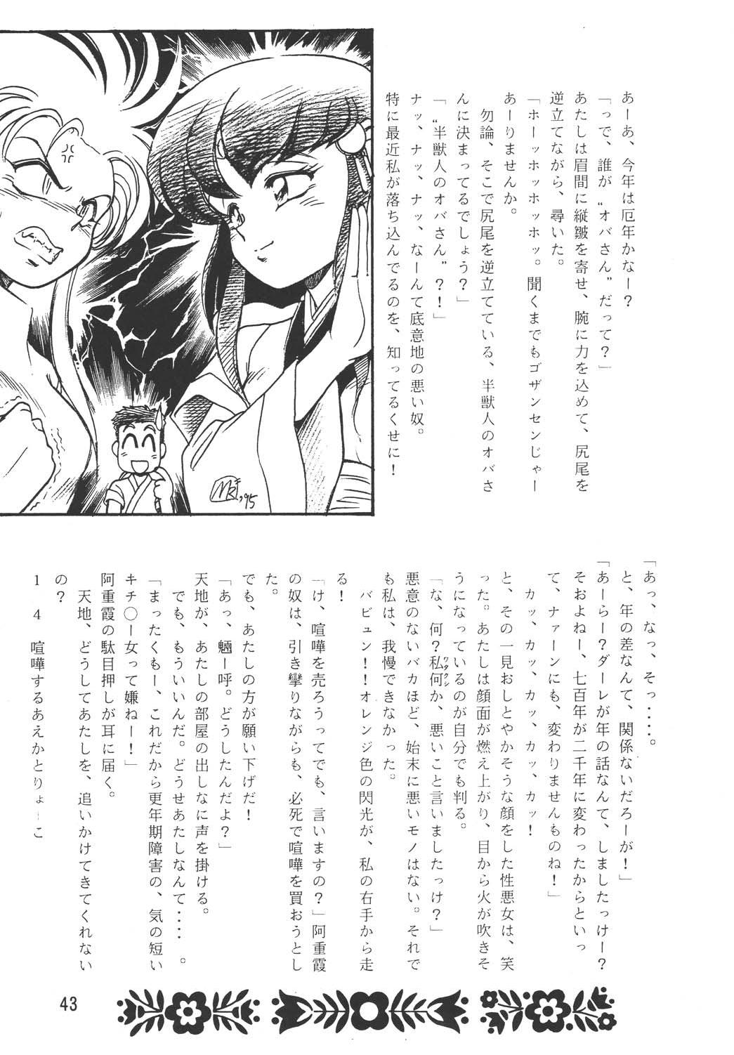 Tenchi Damashii 42