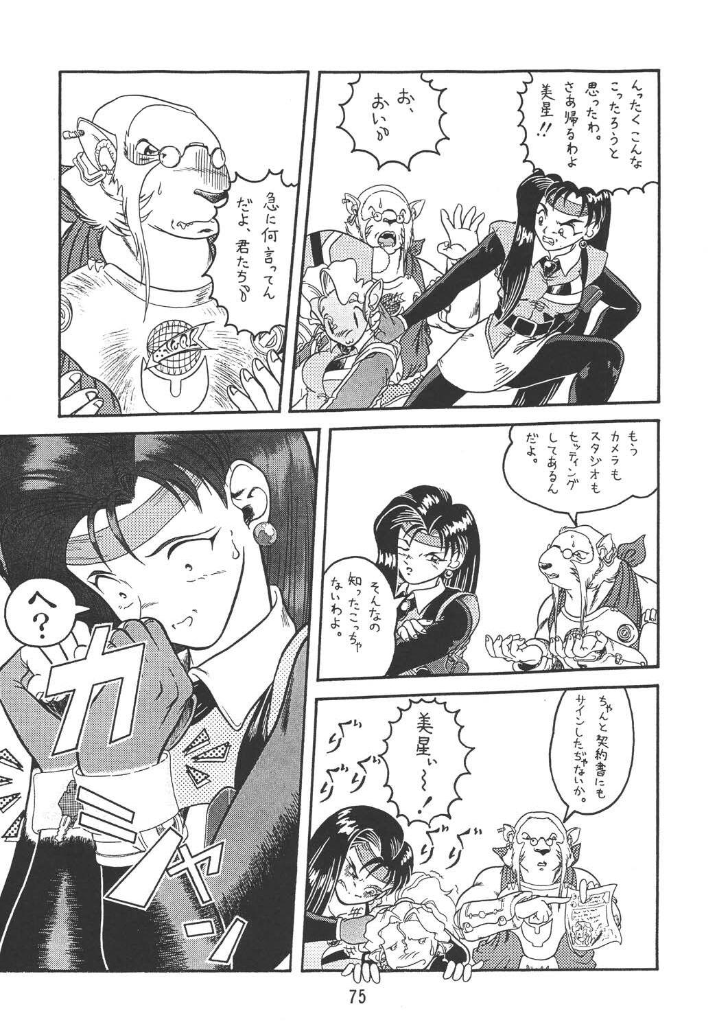 Tenchi Damashii 73