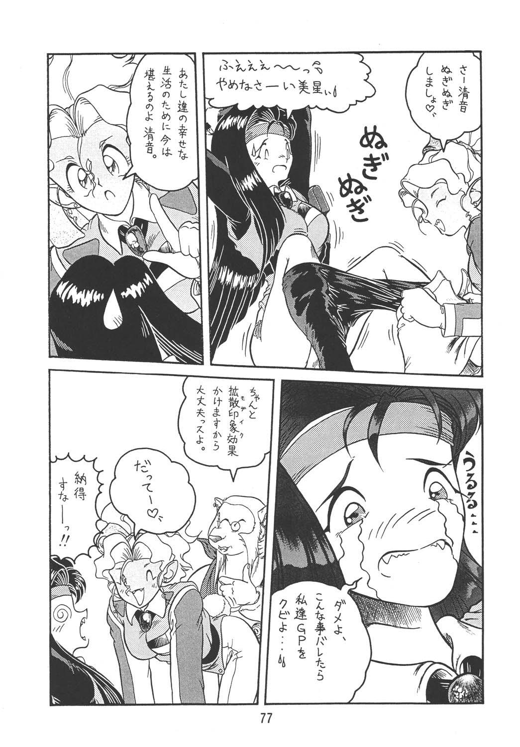 Tenchi Damashii 75