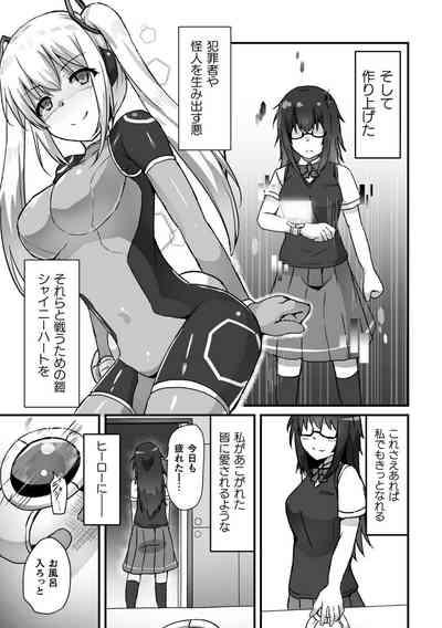 【よたか】科学戦姫シャイニーハート 悪に屈する正義の乙女(くっ殺ヒロインズVol.39) 3