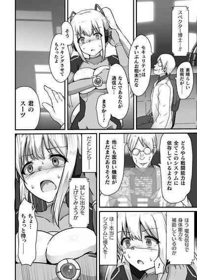 【よたか】科学戦姫シャイニーハート 悪に屈する正義の乙女(くっ殺ヒロインズVol.39) 6