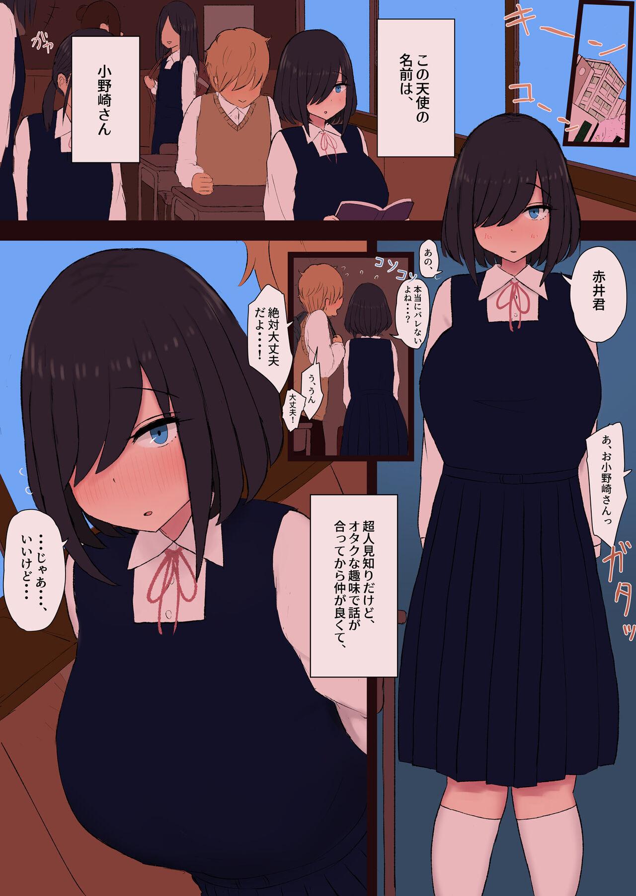 陰キャの小野崎さんと今日から・・・ - Page 3