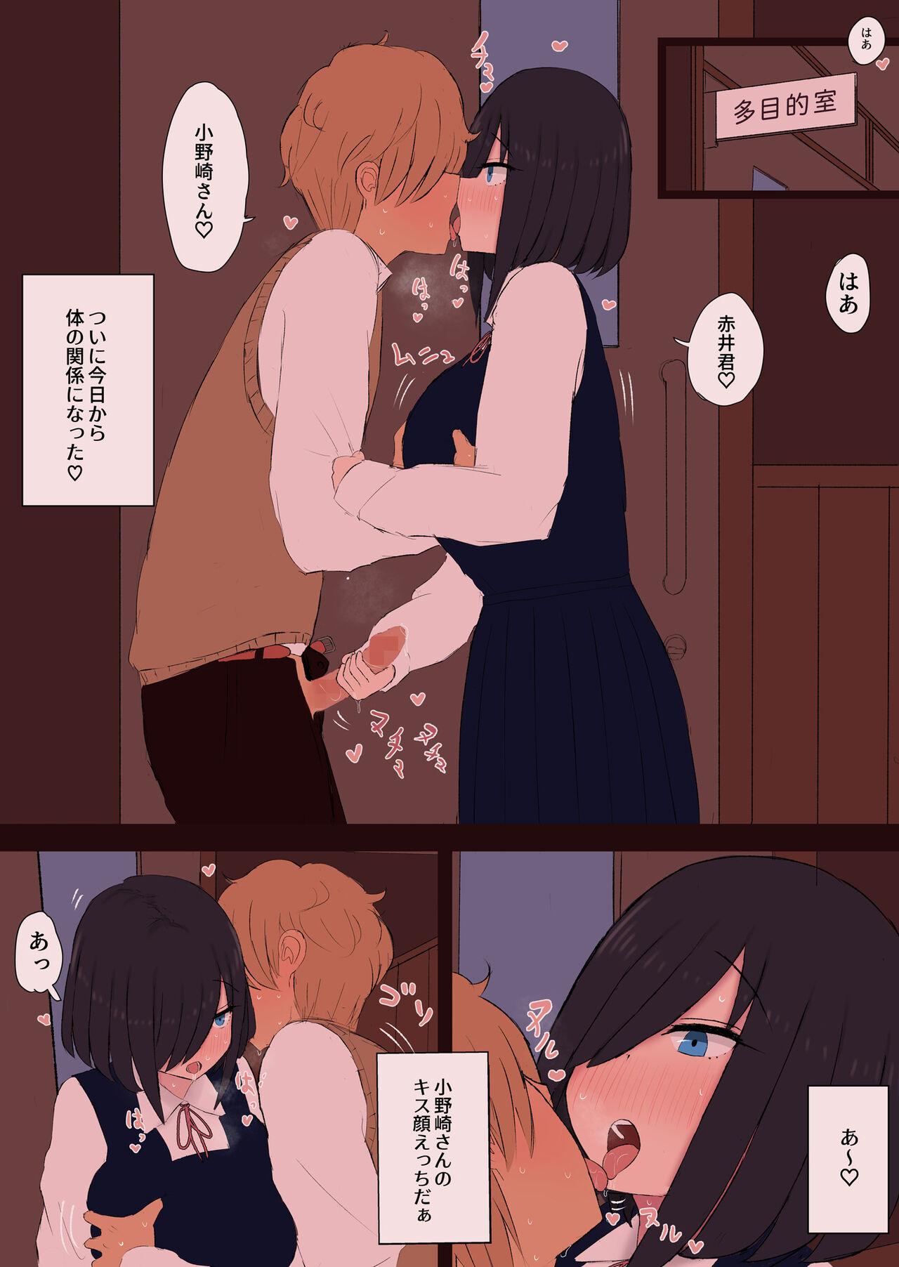 陰キャの小野崎さんと今日から・・・ - Page 4