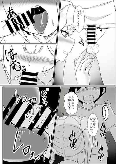 Hなお姉さんにコンビニで習う保健体育 6