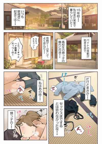 Jukujo no obasan ni kawaī o renko shi chau yabai oi-kko no hanashi 2