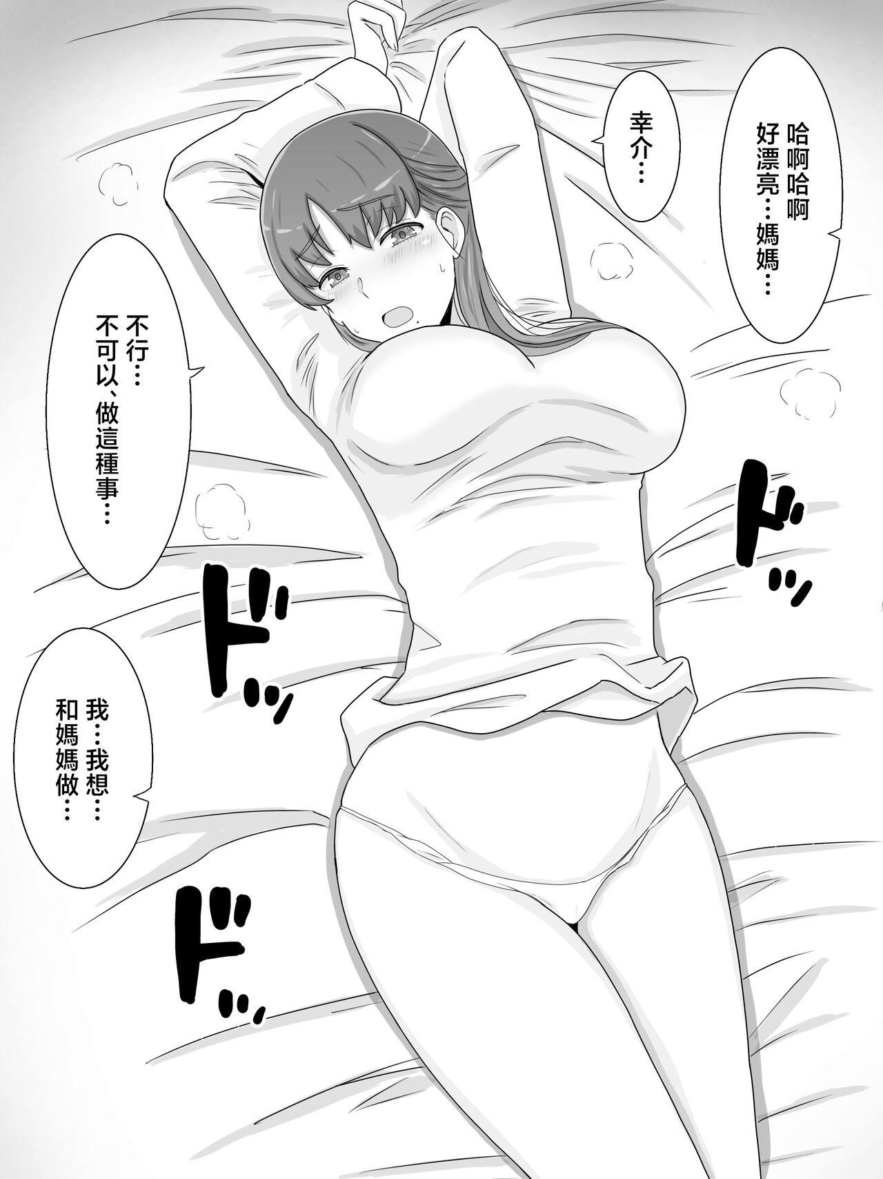 Kāsan to shitai koto 〜 musuko no kodane de haramu kyonyū haha - Page 13