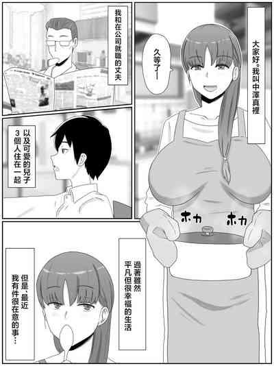 Kāsan to shitai koto 〜 musuko no kodane de haramu kyonyū haha 2