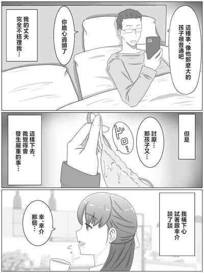 Kāsan to shitai koto 〜 musuko no kodane de haramu kyonyū haha 4