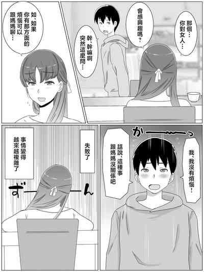 Kāsan to shitai koto 〜 musuko no kodane de haramu kyonyū haha 5