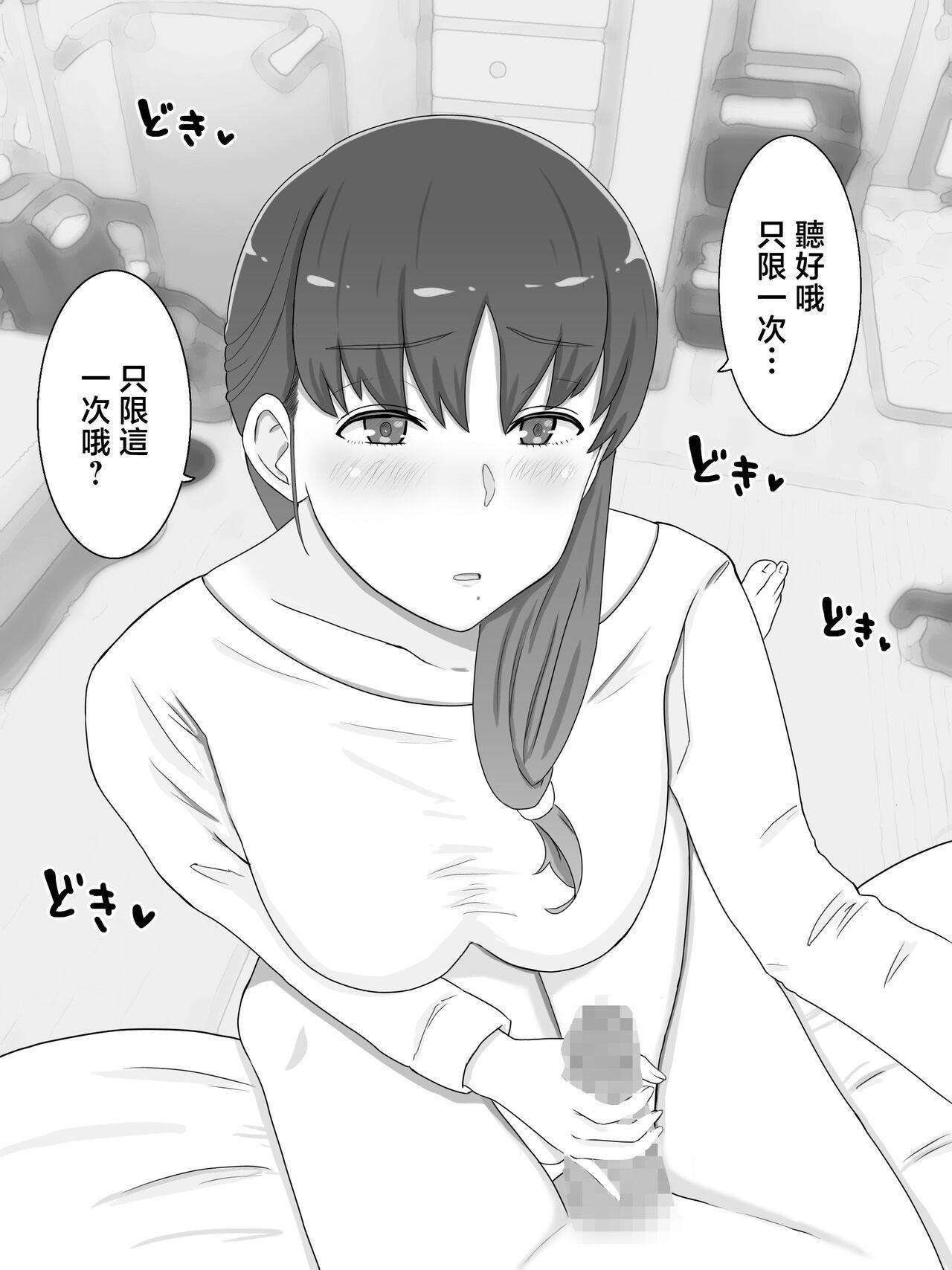 Kāsan to shitai koto 〜 musuko no kodane de haramu kyonyū haha - Page 8