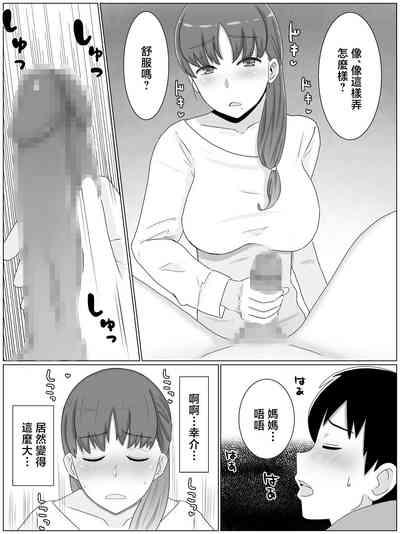 Kāsan to shitai koto 〜 musuko no kodane de haramu kyonyū haha 9