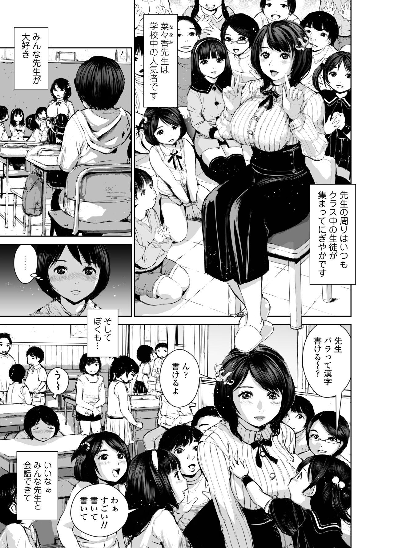 Nanaka sensei no seikyōiku - Page 3