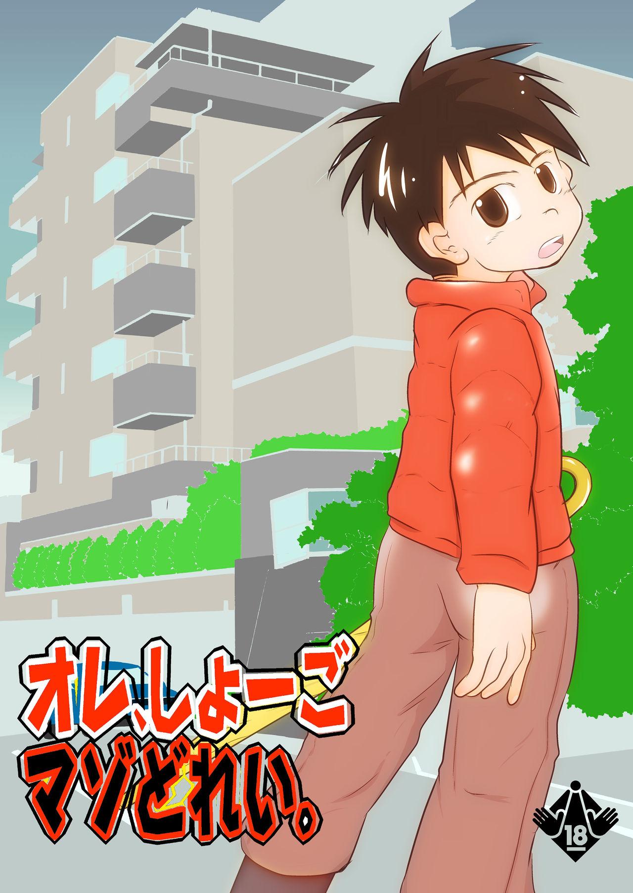 [飛ぶちから (とりきくーや)] オレ、しょーご マゾどれい。 [英訳] [DL版] - Hentaiaz.com - 1