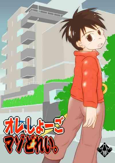 Ore, Shougo Maso Dorei. | I'm Shougo, a Masochistic Slave. 1