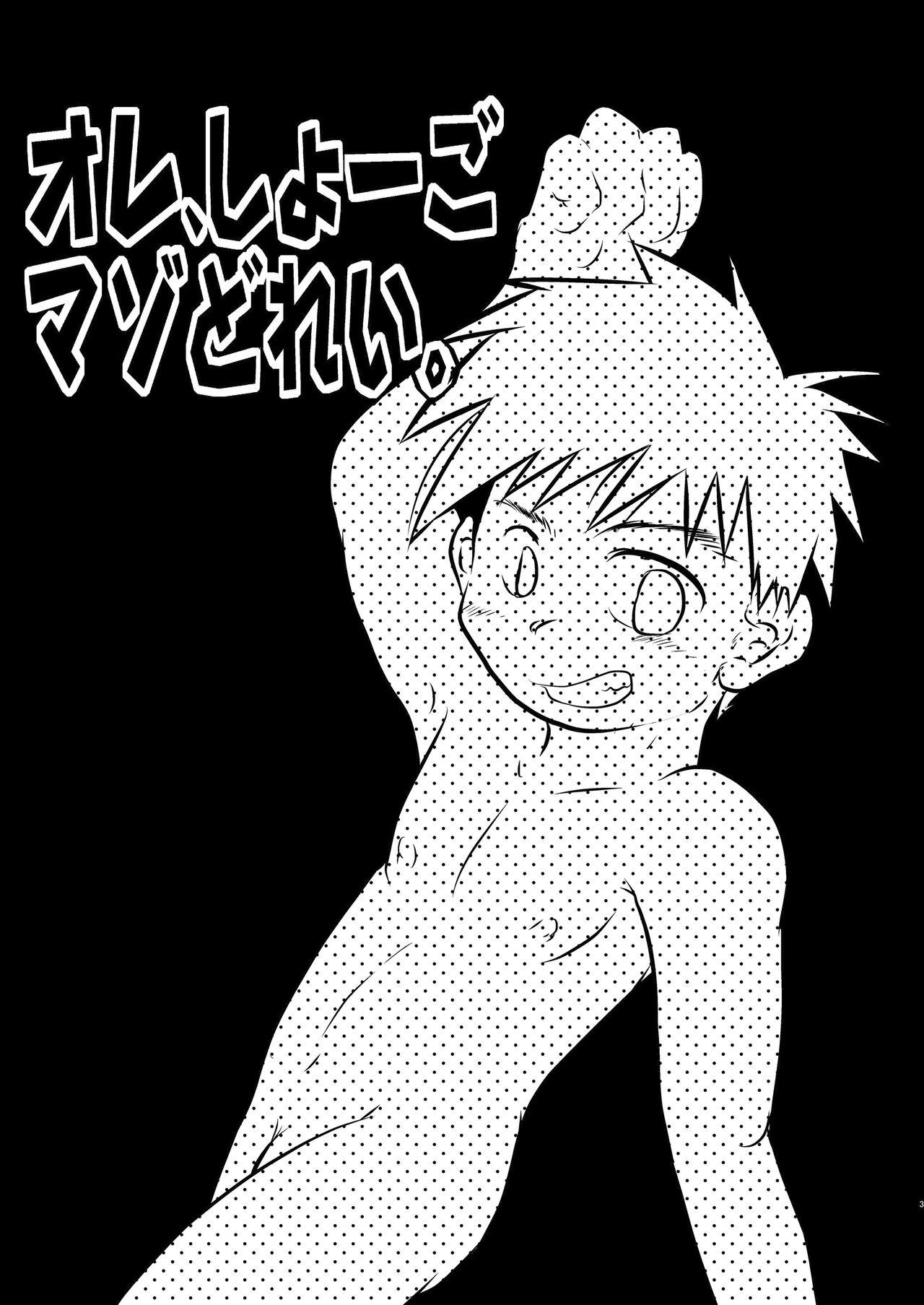 Ore, Shougo Maso Dorei. | I'm Shougo, a Masochistic Slave. 2