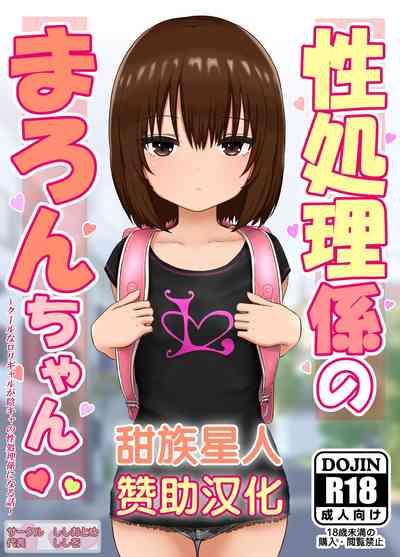 Seishori Gakari no Maron-chan 1