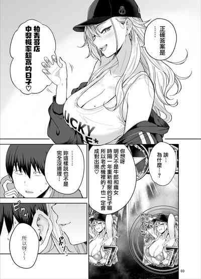 Darashinai Gal ni Okane o Kashite Yarasete morau Seikatsu 4