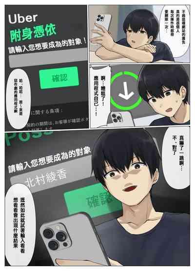 Uber Hyoi - Appli Chuumon de Anata no Tamashii o Okonomi no Aite ni Otodoke 6