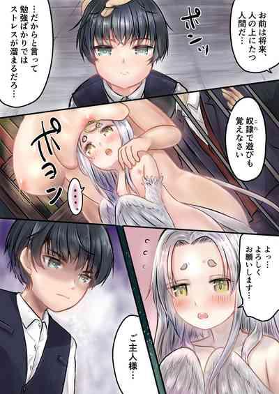 僕の奴隸。 2