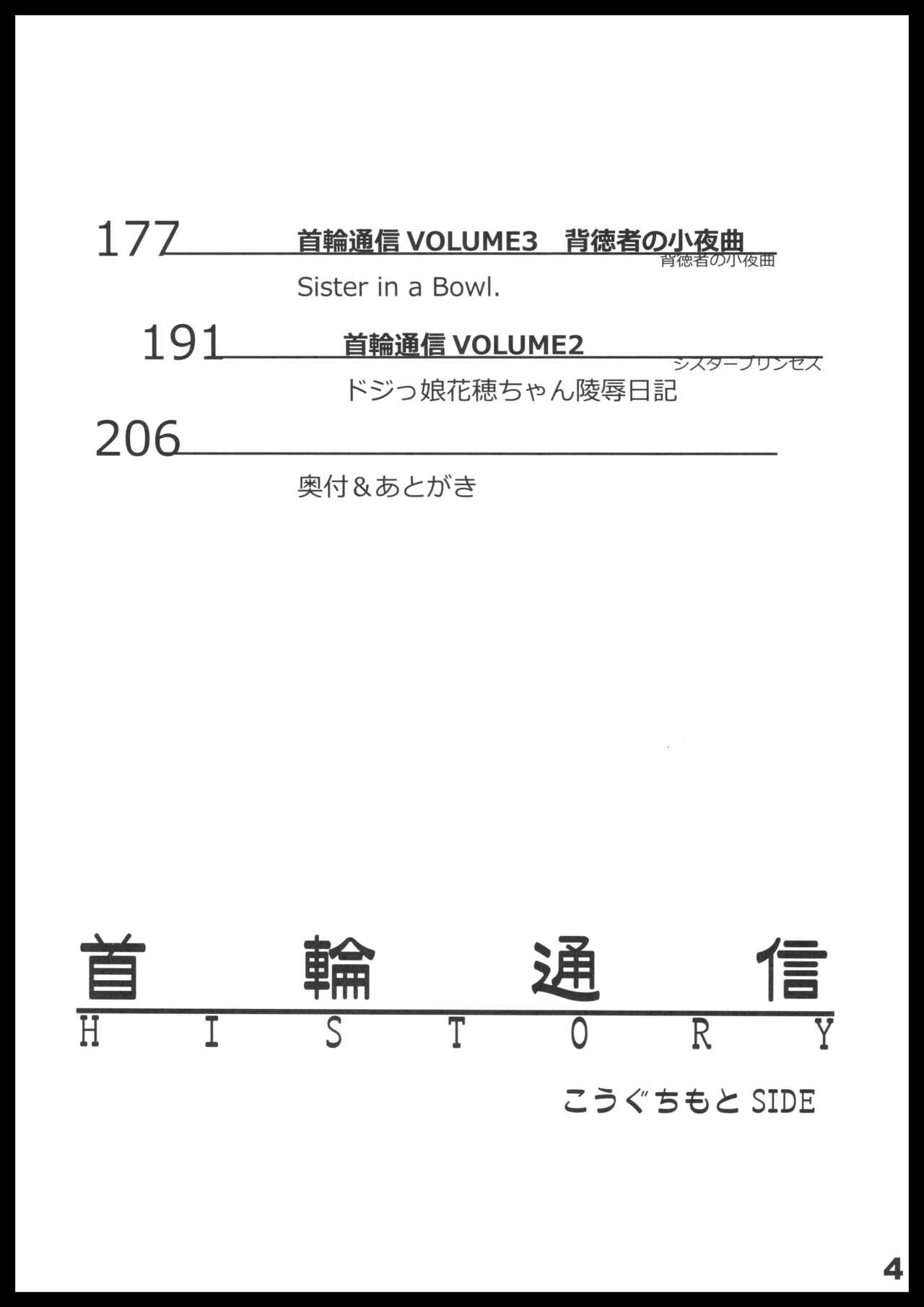 Kubiwa Tuushin HISTORY 3