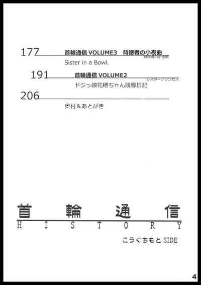 Kubiwa Tuushin HISTORY 3