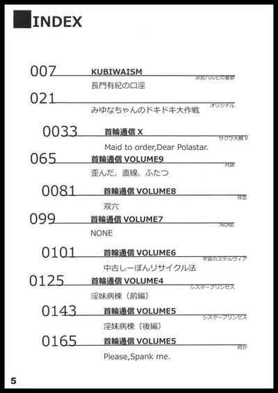 Kubiwa Tuushin HISTORY 4