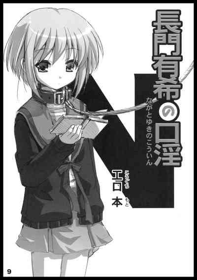 Kubiwa Tuushin HISTORY 8